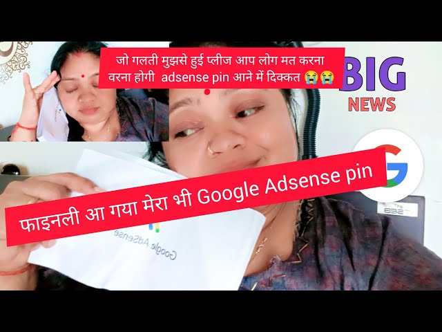 आ गया मेरा Google Adsense pin🙏🎉🎊🥰 #adsense #vlog  @Shalinirajeshvlog