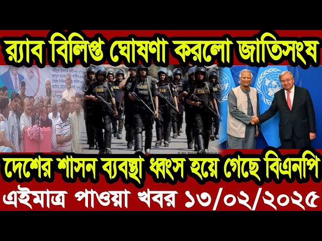 বাংলা খবর RTV NEWS 71 Bangla News 13 February 2025 l Bangladesh news update news। Ajker Bangla News