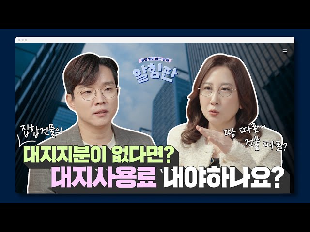 [알힘판] 토지지분 경매 낙찰자에게, 대지지분 소유자들이 차임까지 줘야하나요?