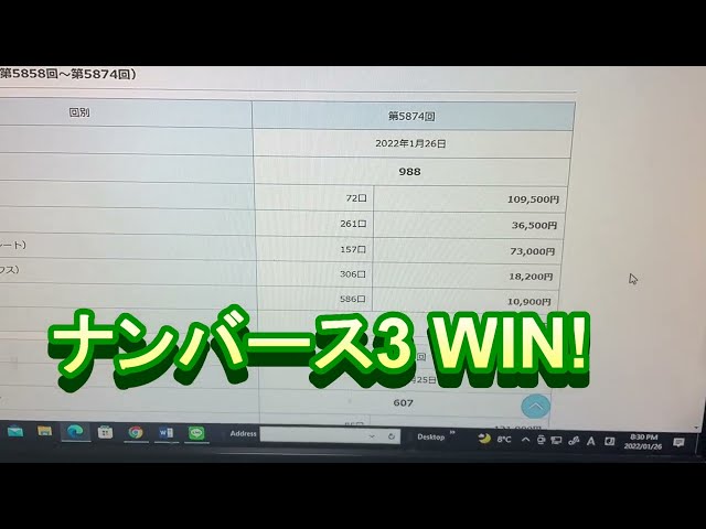 ナンバース 3 NUMBERS3 WIN 5874 Jan 26,2022-See how much!