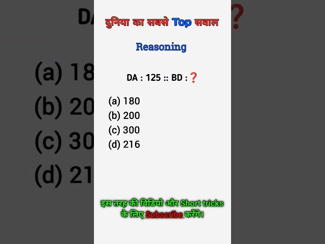 Reasoning Analogy Question ❓#education #ssc #shorts