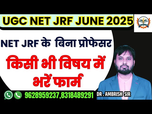 UGC NET JRF JUNE 2025/UGC NET new  rule/assistant professor new rule2025