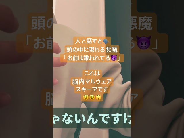 頭の中の悪魔👿は消せるの❓スキーマ療法で消せます⁉️(⑥b /自分の性格が嫌いなんです😥時空魔法スキーマが有効ですよ🤭)#shorts