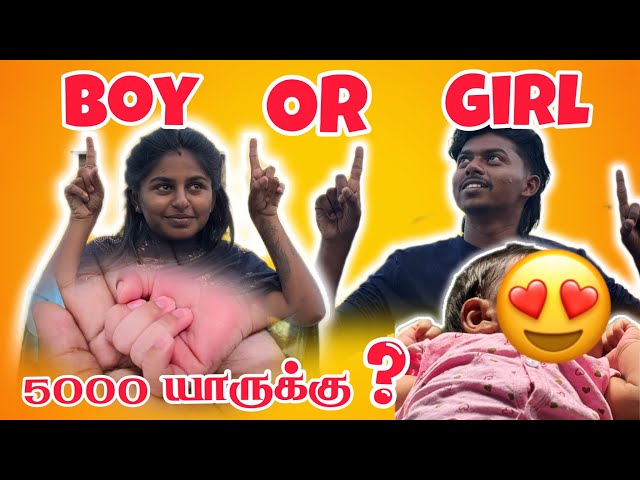 Boy or Girl❤️gender revealed❤️5000?|@dhina_ammu_vlogs8410 #dhinaammu #genderreveal