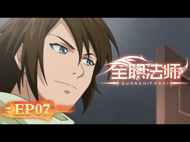 🔮 MULTISUB | Almighty Mage EP07 | City Monster Hunting Team | YUEWEN ANIMATION