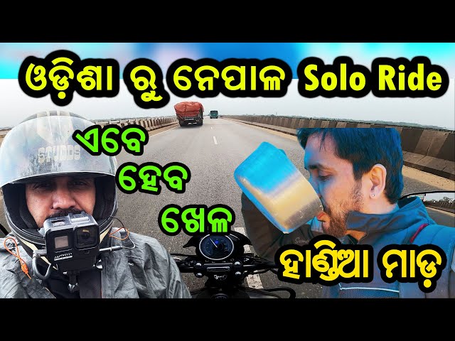 E01 - ଓଡିଶାରୁ ନେପାଳ | Bhubaneswar to Ranchi | Nepal Series @SumanNayakVlogs