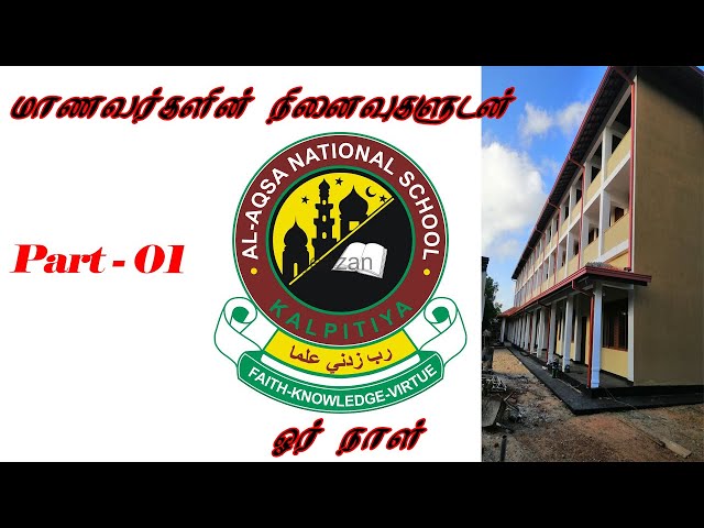 Kalpitiya Al Aqsha school old students' memories | Part 1 | Thakib Vlogs | Srilanka