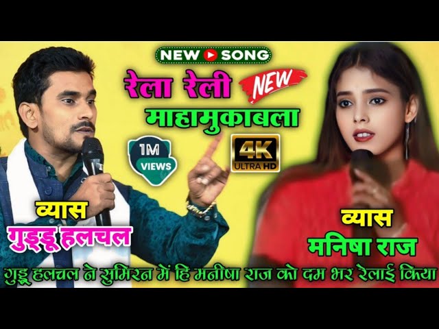 #वायरल गाना ! तहरा मे बसे #पिया हमरो परनवा हो | #Manisha Raj ke Dugola ||