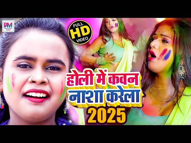 Holi Song 2025 | Pawan Singh | Khesari Lal yadav | Shilpi Raj | Neelkamal Singh  Khushi Kakkar