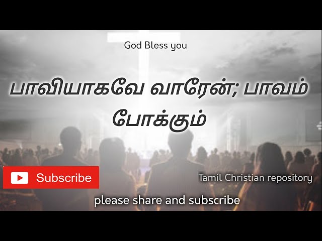 பாவியாகவே வாரேன் - Paaviyaagave Vaaren || Tamil Christian Keerthanai songs