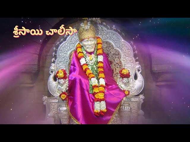 SRI SHIRDI SAI CHALISA (శ్రీ సాయి చాలీసా) IN TELUGU | Trinayani Vlogs