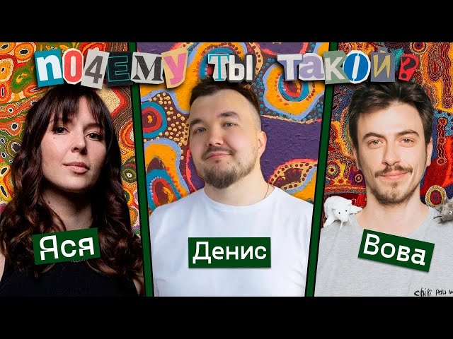 Почему ты такой | Кураж-Бамбей и Вова Бухаров: переезд в Москву, музыка и судьба Paramount Comedy