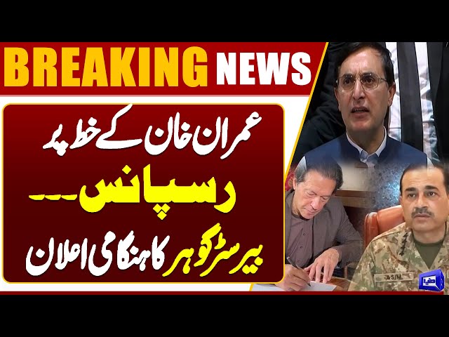 Breaking: "We Will Welcome Any Response to Imran Khan's Letter" Barrister Gohar | Dunya News