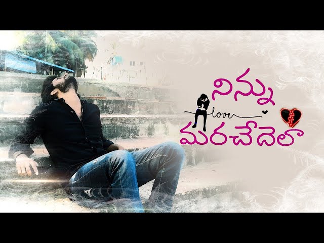 NINNU MARICHEDELAA || LATEST TELUGU SHORT FILM || TEASER || EMOTIONAL LOVE STORY ||  BREAKUP STORY