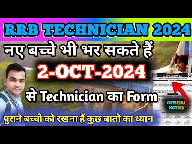 नए बच्चों को मिला फिर से Technician का फॉर्म भरने का मौका , 02 OCT से भरे जाएंगे फॉर्म official News