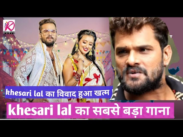 आ गया #teaser | #khesari lal yadav जल्द गाना आ रहा है | #बिहार मे होई!