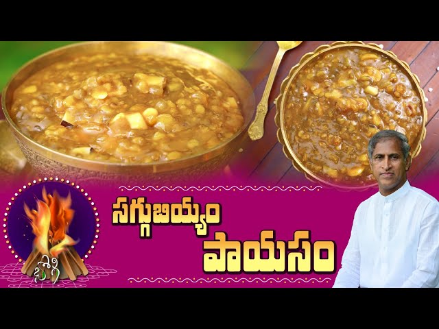 భోగి స్పెషల్ సగ్గుబియ్యం పాయసం | Festival Special | Telugu Vantalu | Manthena's Kitchen ASMR