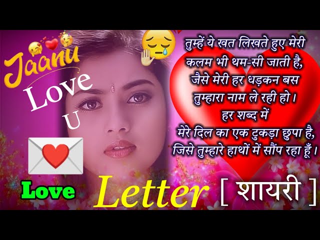 💌 Love Letter Shayari || Love story Shayari  | Love Shayari in hindi | Hindi Love & Romantic Shayari