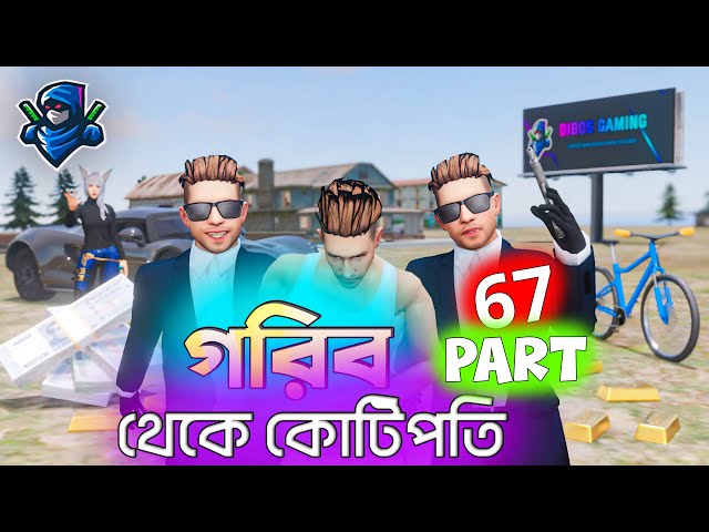 গরিব থেকে কোটিপতি 67 | Free Fire Sad Story | Dibos Gaming