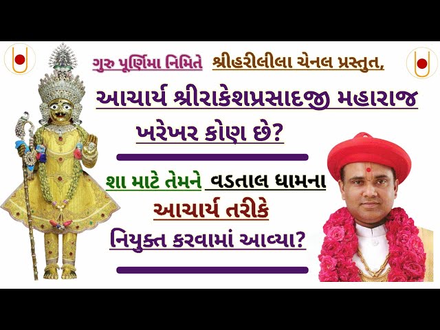 ગુરુ પૂર્ણિમા 2023 - vadtal dham na aacharya | કોરોના માં ગુરુ પૂનમ 2023🙏 | Guru Purnima 2023🙏 |