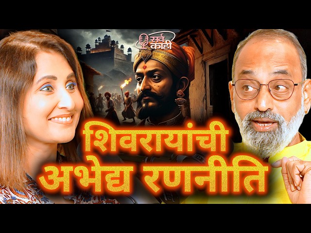 Shivaji's SECRET Strategy - Guerilla Tactics, Jijabai & Swaraj | छत्रपती शिवाजी महाराज | Ajit Moghe