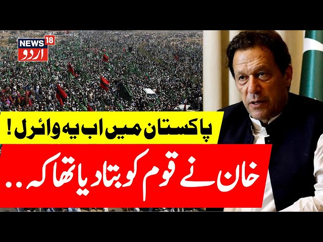 LIVE | Chairman PTI Imran Khan's Important Address to Nation | Pakistan | Viral Speech  | N18G