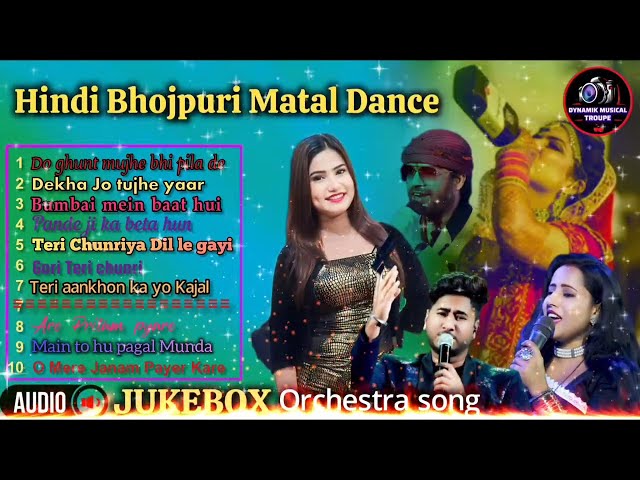 Orchestra Songs || Hindi & Bhojpuri Matal Dance Songs || Audio Jukebox || Nonstop Super Hits Songs