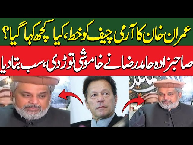 Imran Khan letter to Army chief | sahibzada Hamid raza Latest press conference | Imran Khan latest