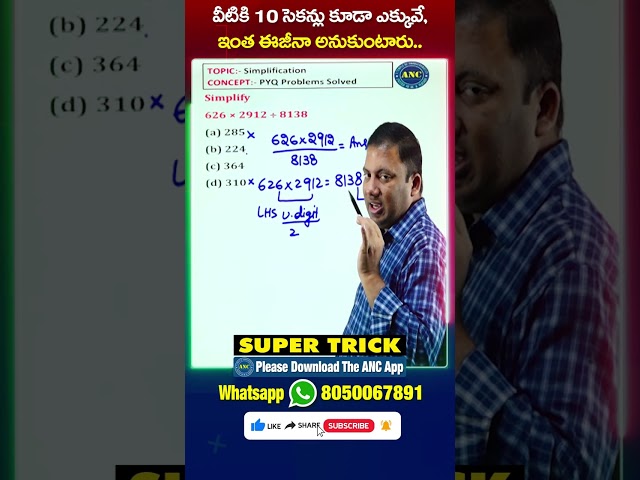 Simplification Shortcut Trick -18 || Railways, SSC-CGL , Bank ,Telangana AP-SI PC || Anil Nair Sir