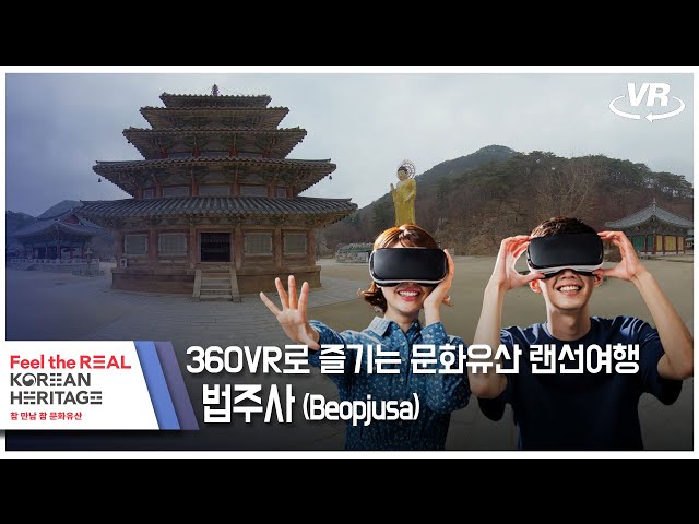 [360도VR] 문화유산 랜선여행 360도VR로 즐기는 '법주사'