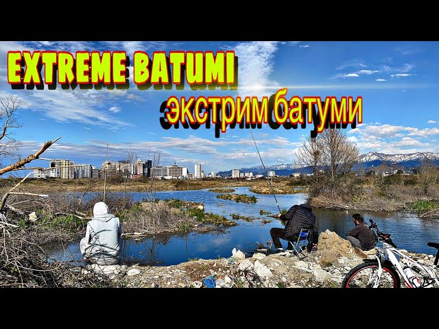 Батуми под другим углом | болота экстрим рыбалка | Batumi from a different angle | extreme fishing