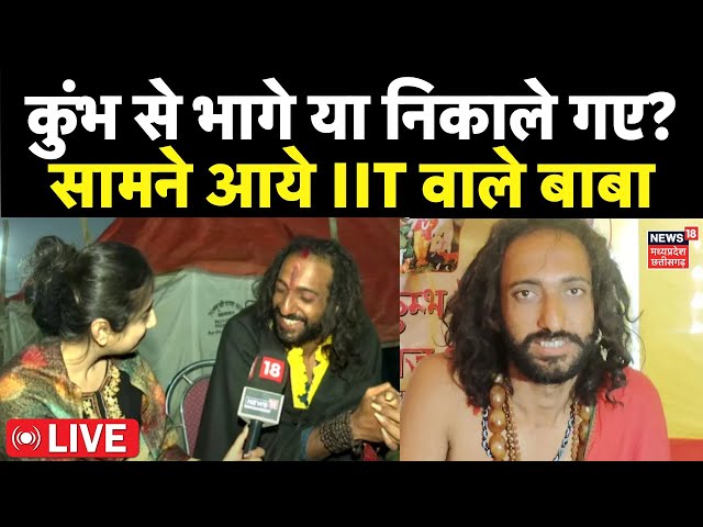 IIT Baba Abhay Singh Exclusive LIVE : अचानक फिर सामने आये IIT वाले बाबा | Mahakumbh 2025 | Prayagraj