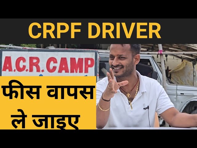 CRPF Driver ACR कर रहा फीस वापस #crpfdrivermerit #crpfdriverresult