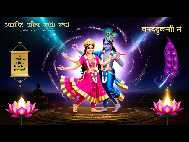 Jai Shri Krishna Bhajan 4K | Most Powerful Soul Touching Radhe Krishna Devotional Song 2025 #bhajan