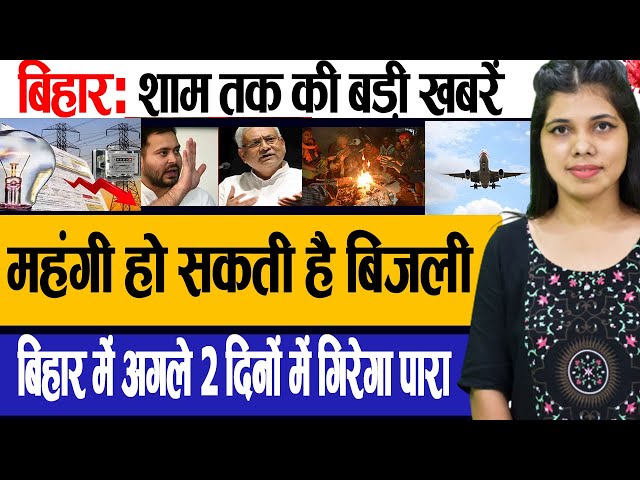 Bihar Evening news of 22 Nov. info on  Ayushman Bharat, Giriraj singh,bharti singh,Tejashwi yadav.