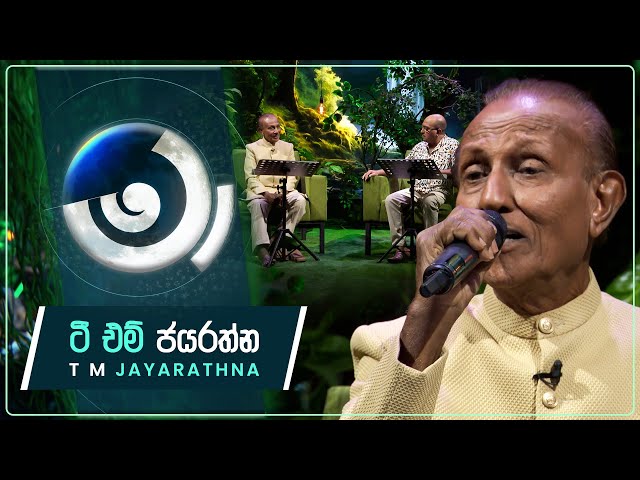 T M Jayarathna | Maa (මා) | 17th January 2025 | TV Derana