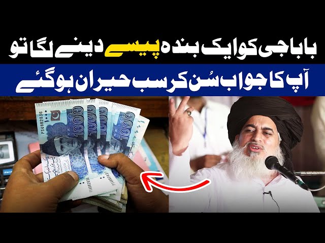 Aik Banda Baba G Ko Paisay Dene Laga To Baba G Ne Phir Kya Bola | Khadim Hussain Rizvi Full Angry