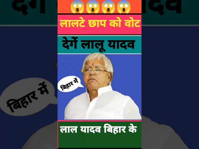 लालटेन छाप को 😱😱 #biharkasata#tejaswiyadavsonbarsa #TejaswiYadav#NitishKumar #Biharkhabar #bihar#rjd