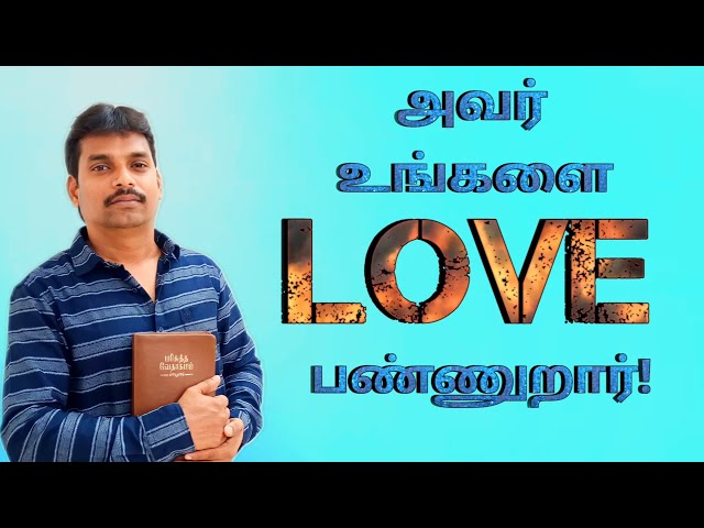 ♥️அவர் உங்களை Love பண்ணுறார்!🌹|| February-14-2024 || Tamil Christian messages|| உலக காதலர் தினம்