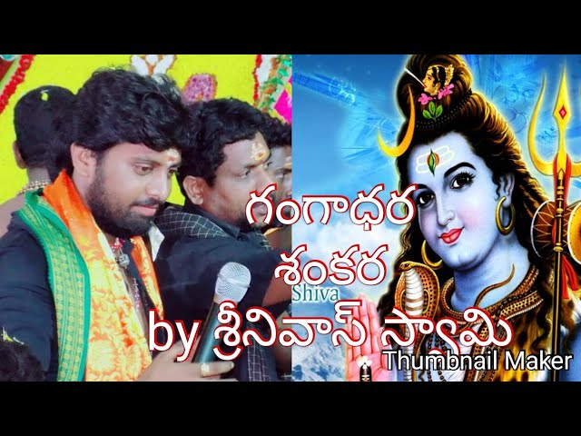 Gangadhara shankara | lord shiva devotional songs | devotional music