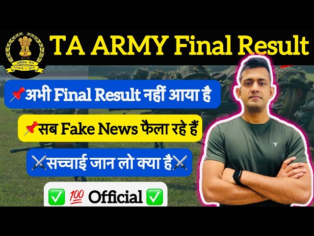 😡Fake News से बचो अभी Final Result ❌नहीं आया है / ta army final result / ta army final merit list