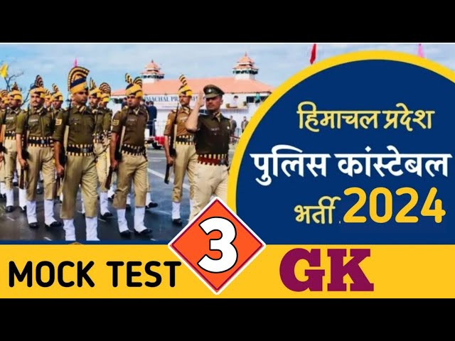 3rd Mock Test of HP Police Bharti 2024 | HP Police Constable Recruitment 2024|Hp police| Him Rakshak