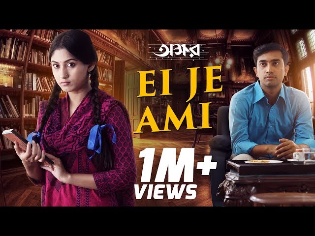 Ei Je Ami (Video Song) | Okkhor (Short Film) |  Farhan Ahmed Jovan & Safa Kabir | Vicky Zahed