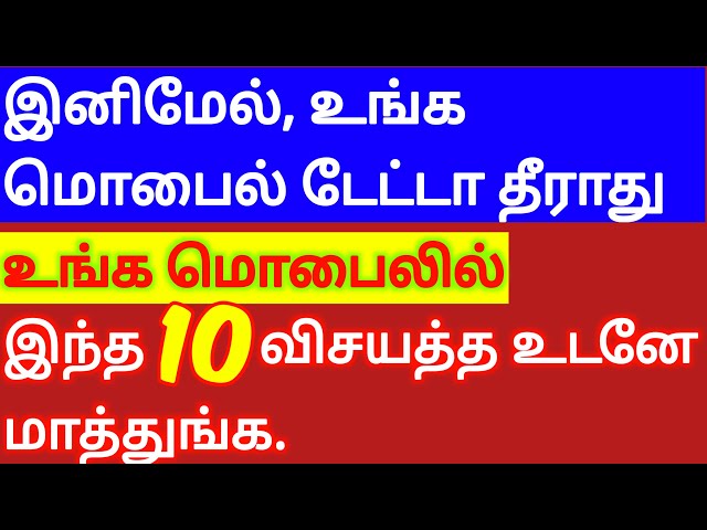 How To Save Mobile Data in All Android Phones Tamil 2025 | How to Save Mobile Data on Android Tamil