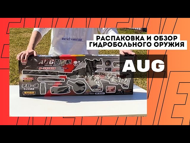 Обзор на детский орбиз автомат AUG