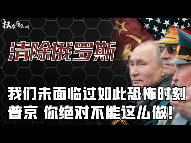 21世纪最绝望时刻！被圈禁30年的恶魔，人类最恐怖的噩梦，为何永远无法彻底清除？普京：要这世界有何用！