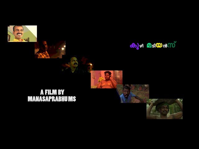 Kuzhi Madiyans Malayalam Comedy Short Film