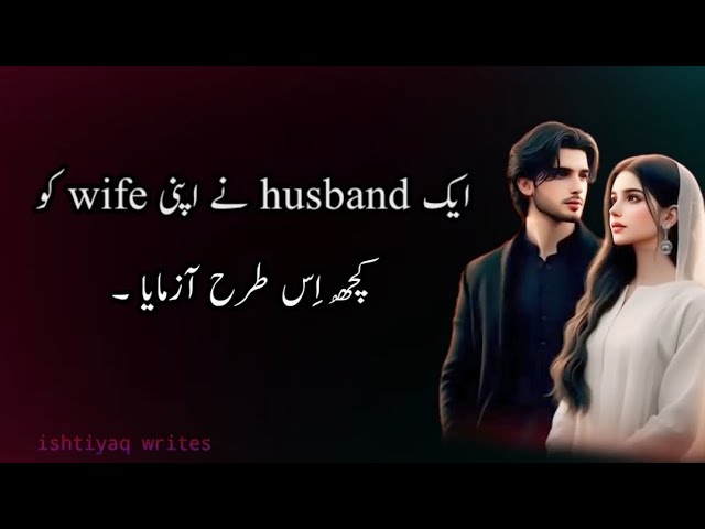 Ek husband Ne Apni Wife ko kuch Is Tarah Aazmaya || motivational quotes || Urdu qouets