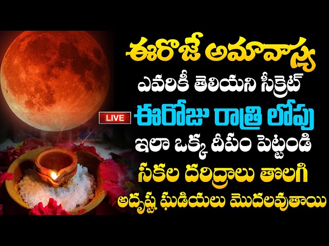 LIVE : AMAVASYA  SPECIAL || UPPU DEEPAM LIVE || REMEDIES  @sumantvspirituallife