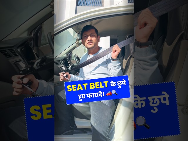 🚗 Seat Belt Hacks You Didn't Know! Life-Saving Tips & Tricks 💡